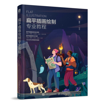 扁平插画绘制专业教程（数艺设出品） 下载