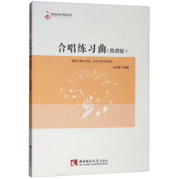 合唱练习曲（简谱版） 下载