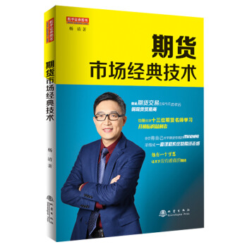 期货市场经典技术 下载
