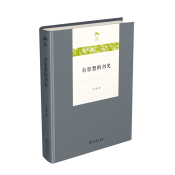 有思想的历史(光启文库) 下载
