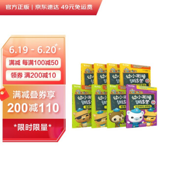学而思 海底小纵队 幼小衔接训练营（全套8册）5-7岁适用 学前语数英练习必备紧扣小学知识点能力 下载