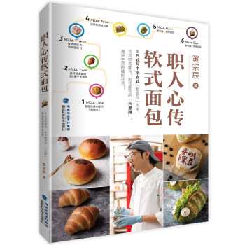 职人心传软式面包 下载