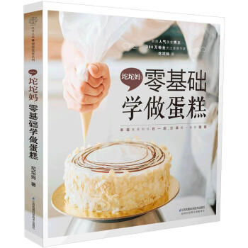 坨坨妈·零基础学做蛋糕 下载
