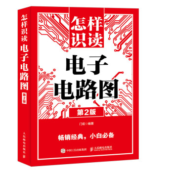 怎样识读电子电路图（第2版） 下载