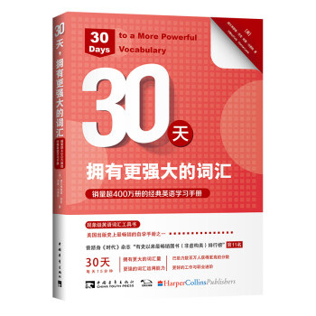 30天，拥有更强大的词汇：销量超400万册的经典英语学习手册 [30 Days to a More Powerful Vocabulary] 下载