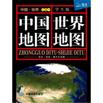 中国地图·世界地图（学生版 防水 耐折 撕不烂地图） 0.864米*0.576米 下载