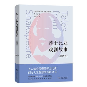莎士比亚戏剧故事（英汉对照） 下载