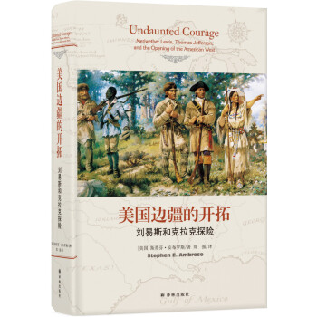 美国边疆的开拓：刘易斯和克拉克探险 下载