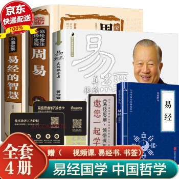 全3册 易经真的很容易 曾仕强周易易经的智慧入门中国古代文化国学经典书籍 下载