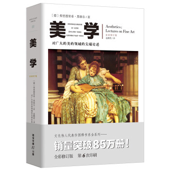 美学（全彩插图+专业术语注释） 下载