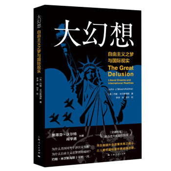 大幻想:自由主义之梦与国际现实（阿富汗问题必读！《大国政治的悲剧》姐妹篇） 下载