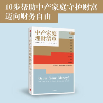 中产家庭理财清单 贴合中产家庭理财场景 以清单对理财进行拆分 简单实操 下载