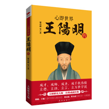 心即世界：王阳明传 下载