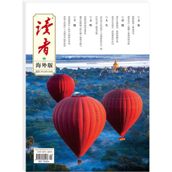 读者海外版（2021年9月刊，总第109期） 下载