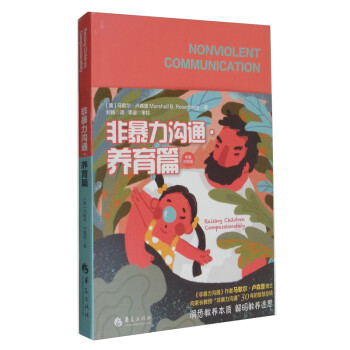 非暴力沟通养育篇 [Raising Children Compassionately：Parenting the Nonviolent Commu-nication Way] 下载