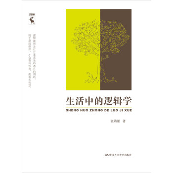 生活中的逻辑学 下载