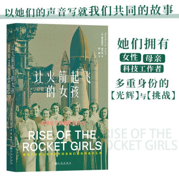 让火箭起飞的女孩Rise of the Rocket Girls 下载