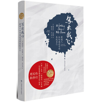 写出我心 普通人如何通过写作表达自己 下载