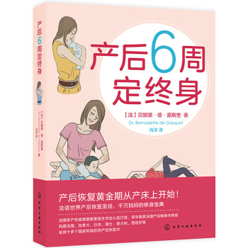 产后6周定终身 下载
