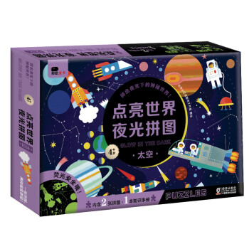 邦臣小红花·点亮世界夜光拼图.太空 [3-6岁] 下载