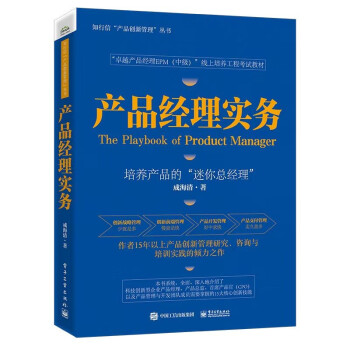 产品经理实务 下载