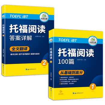 2022托福阅读100篇 真题同源选材 强化词汇语法 附历年实考题赠翻译本 华研外语雅思托福英语TOEFL 下载