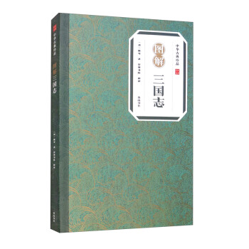 中华古典珍品·图解三国志 下载