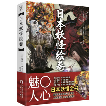 日本妖怪绘卷 下载