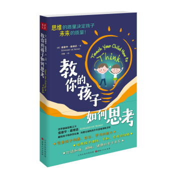 教你的孩子如何思考 下载