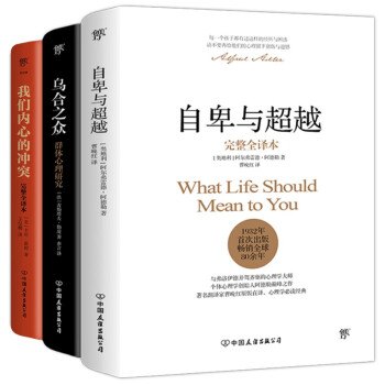 自卑与超越+乌合之众+我们内心的冲突（完整全译本，心理学界扛鼎之作，附赠思维导图） 下载