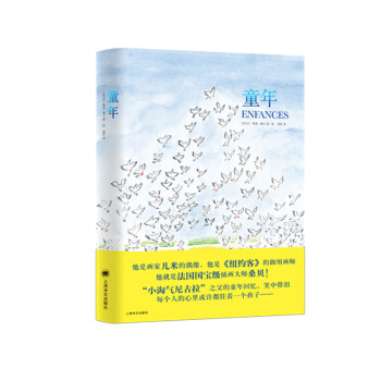 童年（桑贝系列） [Enfances] 下载
