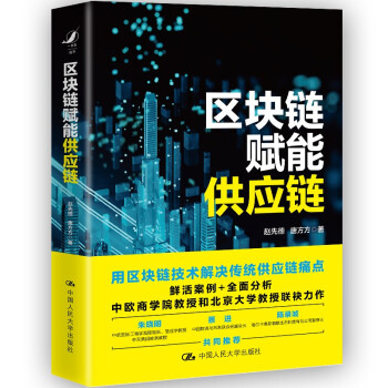 区块链赋能供应链 下载