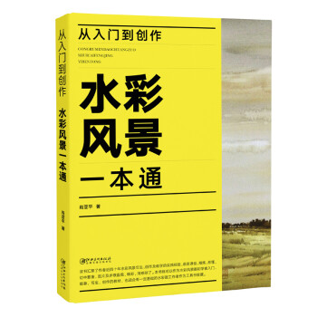 从入门到创作：水彩风景一本通 下载