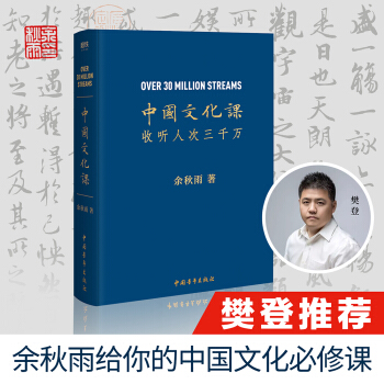 中国文化课（余秋雨2019全新重磅作品！） 下载