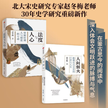 赵冬梅：法度与人心+人间烟火（套装共2册） 下载