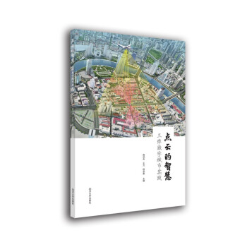 点云的智慧：三维数字城市实践 下载