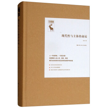 现代性与主体的命运（守望者） 下载
