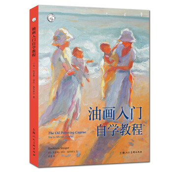油画入门自学教程——西方经典美术技法译丛 下载