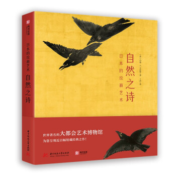 日本的绘画艺术：自然之诗 [ThePoetryofNature:EdoPaintingsfromtheFishbein-Bend] 下载