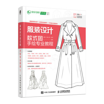 服装设计款式图手绘专业教程（数艺设出品） 下载