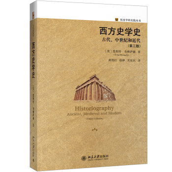 西方史学史 古代、中世纪和近代 下载