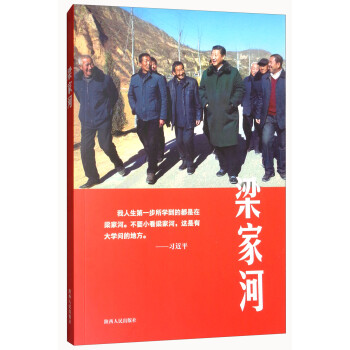 梁家河 下载