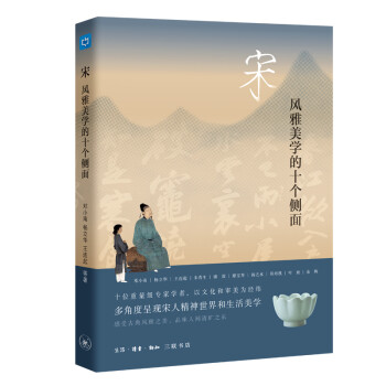 宋：风雅美学的十个侧面 下载