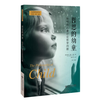 哲思的幼童：如何与儿童讨论哲学问题 下载