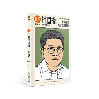 详谈07：杜国楹（营销最终是价值观问题/资深媒体人李翔对谈小罐茶创始人杜国楹） 下载