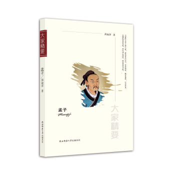 “大家精要”丛书：孟子 下载