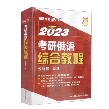 考研俄语综合教程 下载
