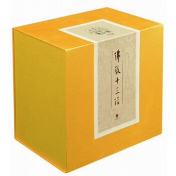 佛教十三经（精装典藏全套装·全10册） 下载