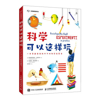 科学可以这样玩（异步图书出品） 下载