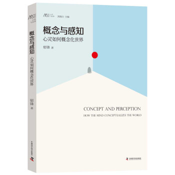 概念与感知 下载